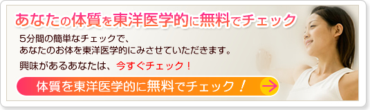 不妊鍼灸の無料診断